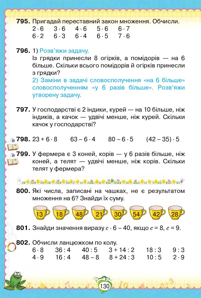 Сторінка 130 - Підручник Математика 2 клас Н. П. Листопад 2019