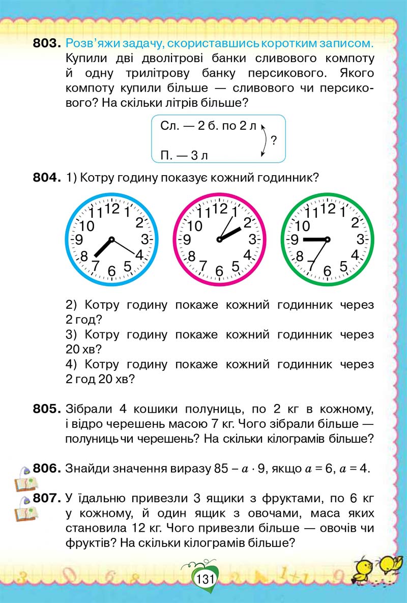 Сторінка 131 - Підручник Математика 2 клас Н. П. Листопад 2019