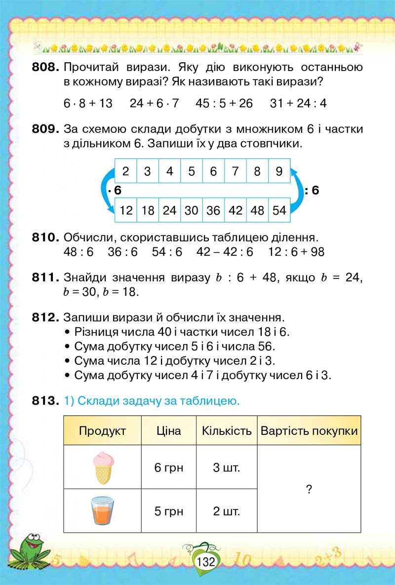 Сторінка 132 - Підручник Математика 2 клас Н. П. Листопад 2019