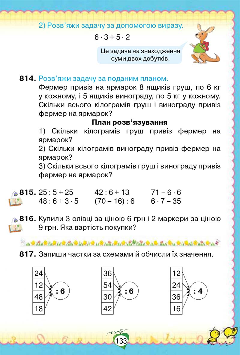 Сторінка 133 - Підручник Математика 2 клас Н. П. Листопад 2019