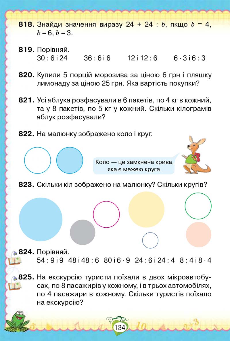 Сторінка 134 - Підручник Математика 2 клас Н. П. Листопад 2019