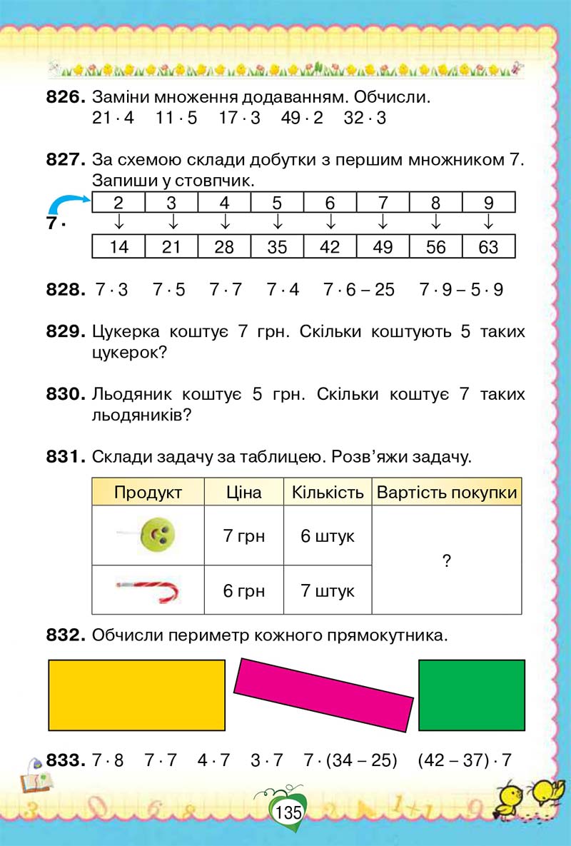 Сторінка 135 - Підручник Математика 2 клас Н. П. Листопад 2019