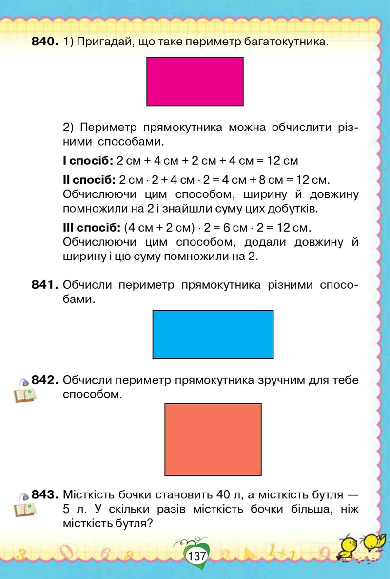 Сторінка 137 - Підручник Математика 2 клас Н. П. Листопад 2019