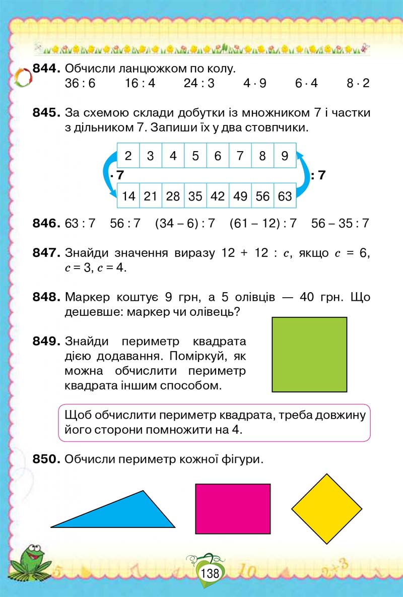Сторінка 138 - Підручник Математика 2 клас Н. П. Листопад 2019