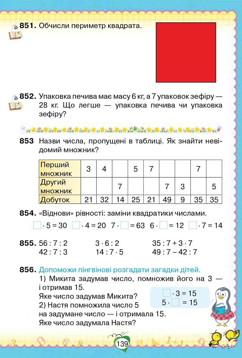 Сторінка 139 - Підручник Математика 2 клас Н. П. Листопад 2019