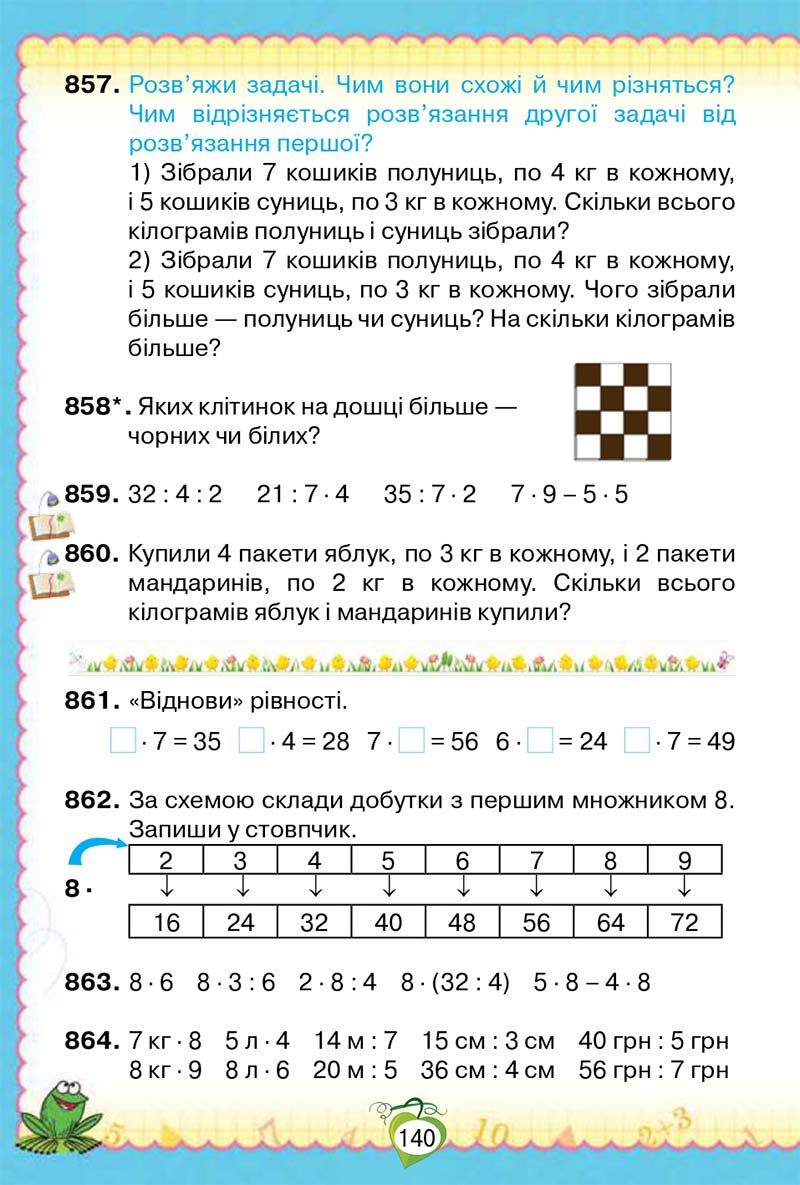 Сторінка 140 - Підручник Математика 2 клас Н. П. Листопад 2019