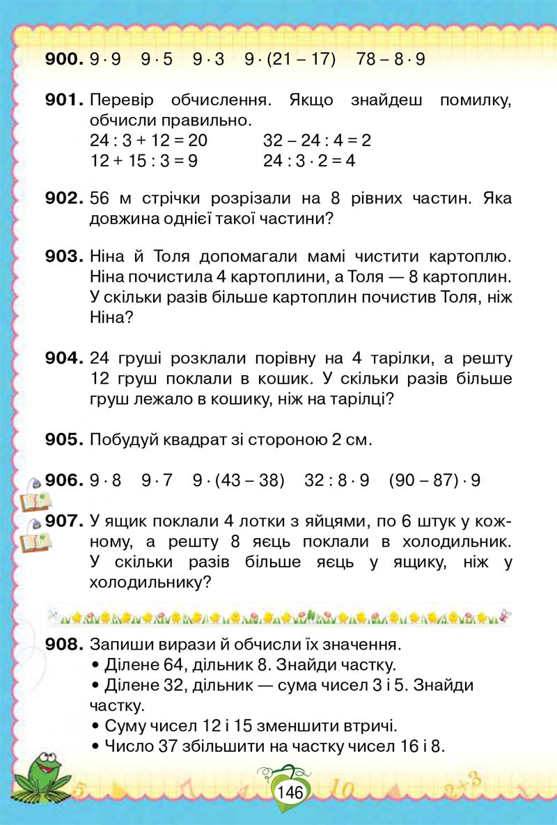 Сторінка 146 - Підручник Математика 2 клас Н. П. Листопад 2019