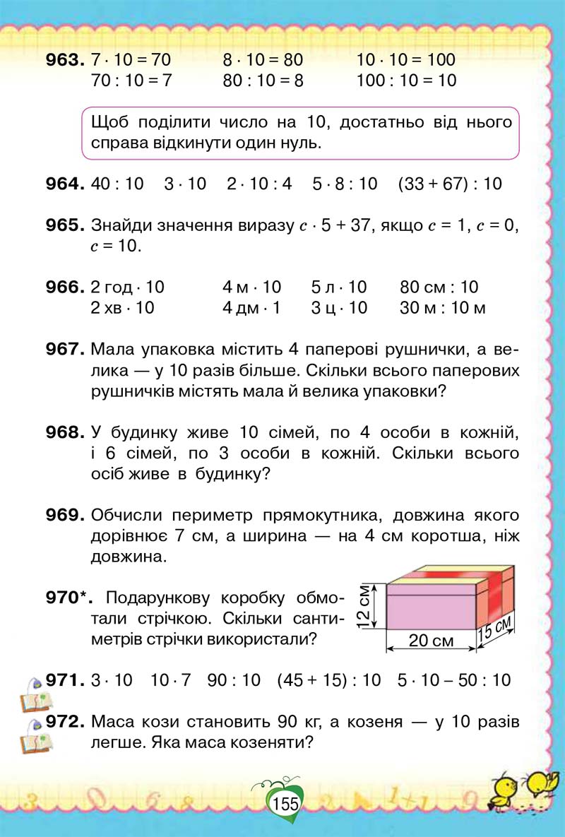 Сторінка 155 - Підручник Математика 2 клас Н. П. Листопад 2019