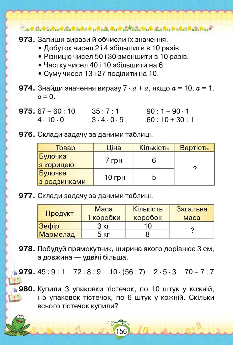 Сторінка 156 - Підручник Математика 2 клас Н. П. Листопад 2019