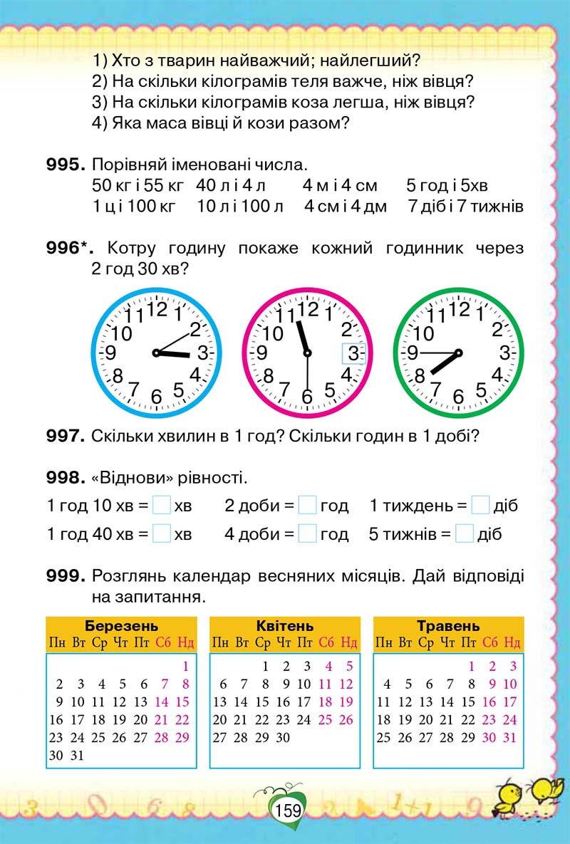 Сторінка 159 - Підручник Математика 2 клас Н. П. Листопад 2019