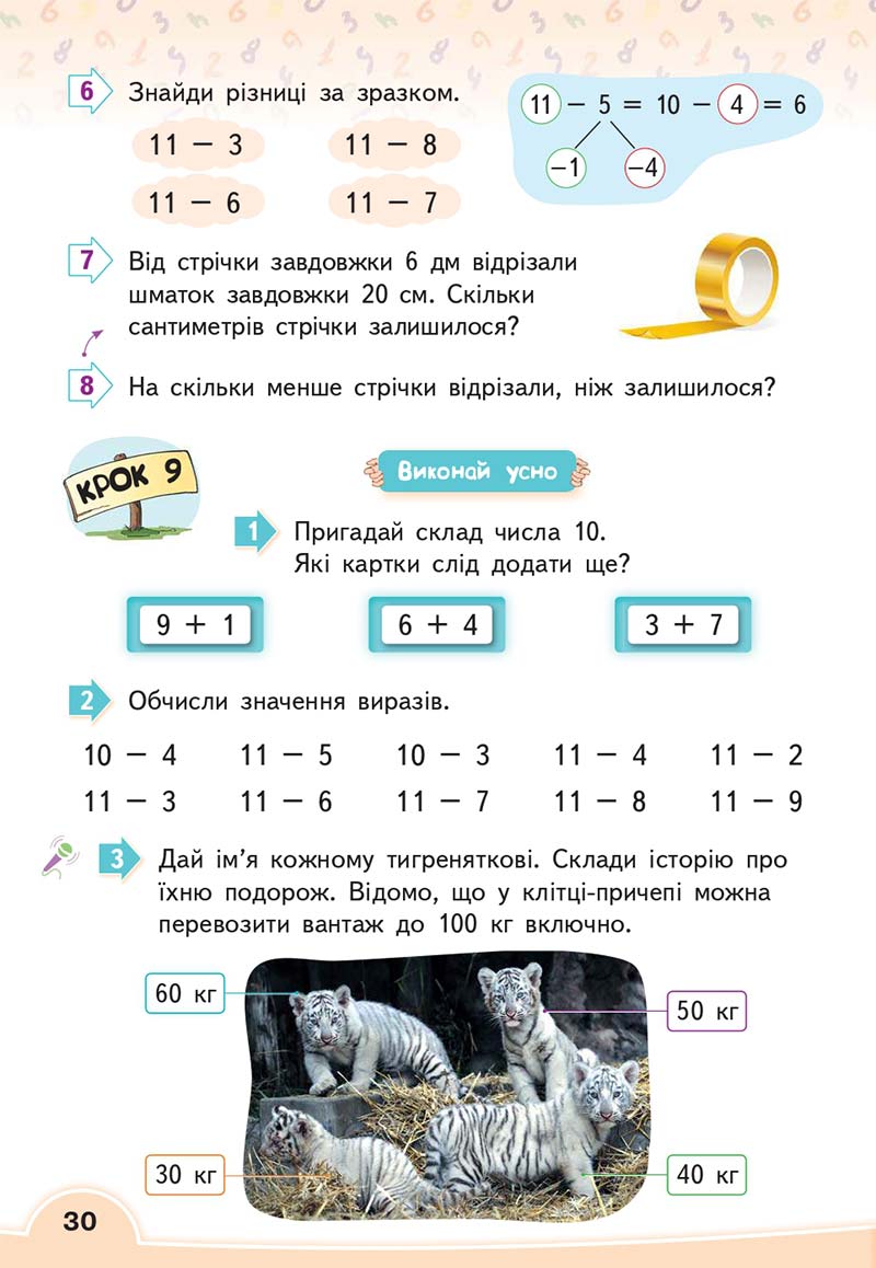 Сторінка 30 - Підручник Математика 2 клас В. Г. Бевз, Д. В. Васильєва 2019