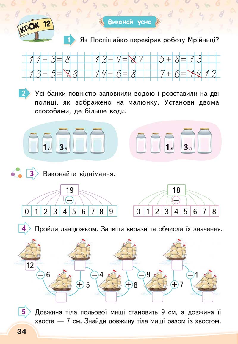 Сторінка 34 - Підручник Математика 2 клас В. Г. Бевз, Д. В. Васильєва 2019