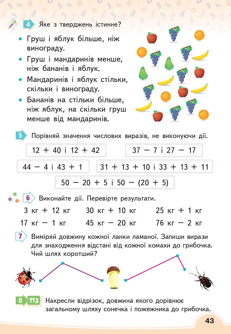 Сторінка 43 - Підручник Математика 2 клас В. Г. Бевз, Д. В. Васильєва 2019