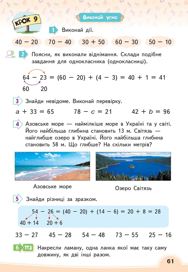 Сторінка 61 - Підручник Математика 2 клас В. Г. Бевз, Д. В. Васильєва 2019