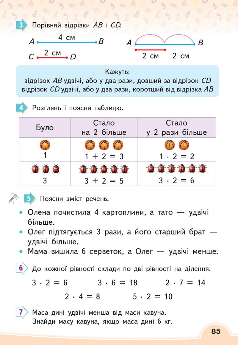 Сторінка 85 - Підручник Математика 2 клас В. Г. Бевз, Д. В. Васильєва 2019