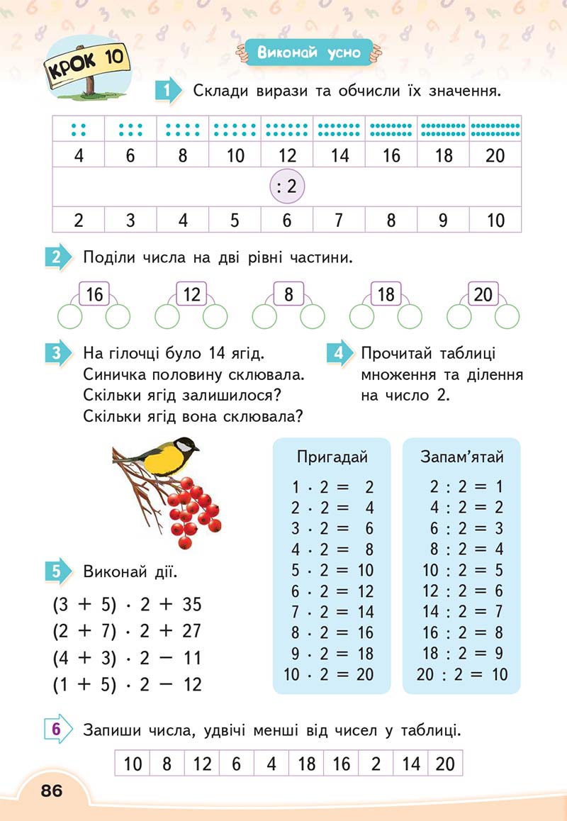 Сторінка 86 - Підручник Математика 2 клас В. Г. Бевз, Д. В. Васильєва 2019