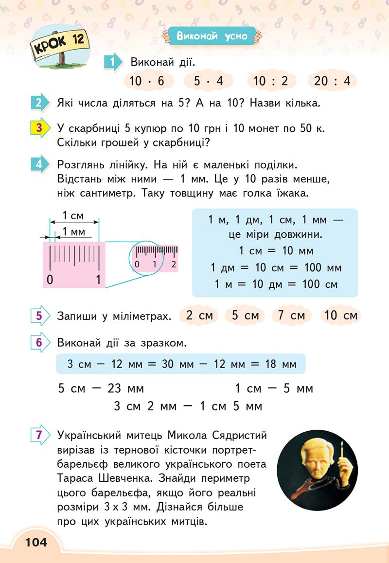 Сторінка 104 - Підручник Математика 2 клас В. Г. Бевз, Д. В. Васильєва 2019