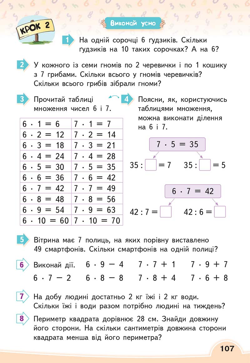 Сторінка 107 - Підручник Математика 2 клас В. Г. Бевз, Д. В. Васильєва 2019