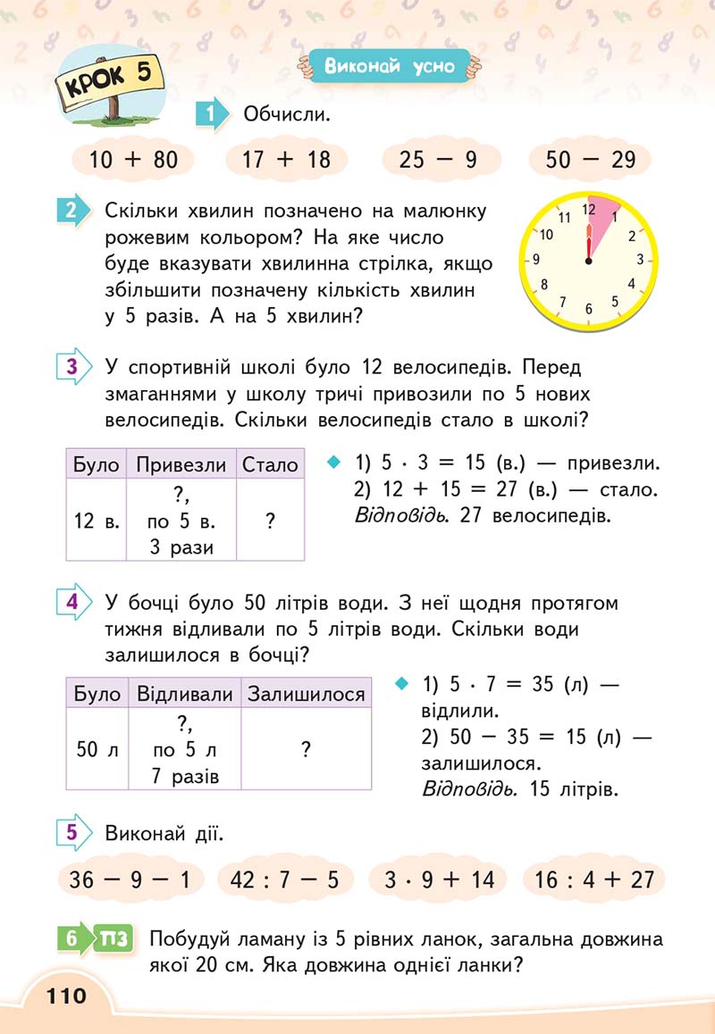 Сторінка 110 - Підручник Математика 2 клас В. Г. Бевз, Д. В. Васильєва 2019