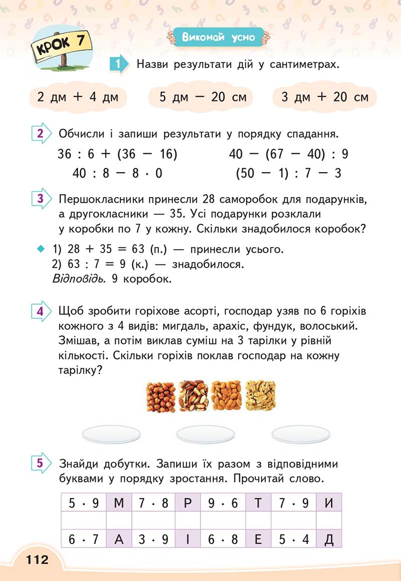 Сторінка 112 - Підручник Математика 2 клас В. Г. Бевз, Д. В. Васильєва 2019