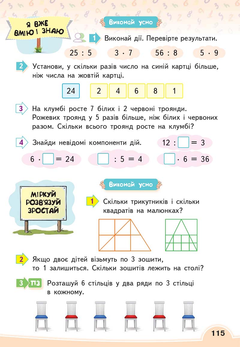 Сторінка 115 - Підручник Математика 2 клас В. Г. Бевз, Д. В. Васильєва 2019