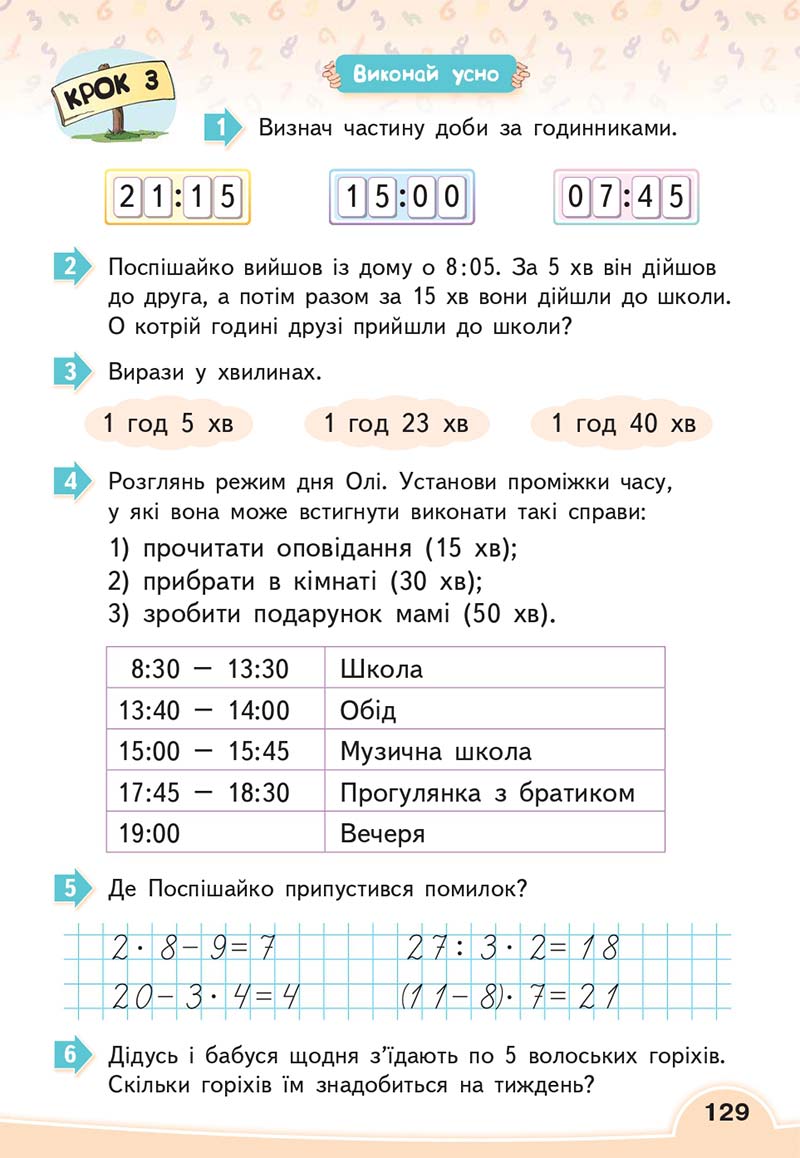 Сторінка 129 - Підручник Математика 2 клас В. Г. Бевз, Д. В. Васильєва 2019