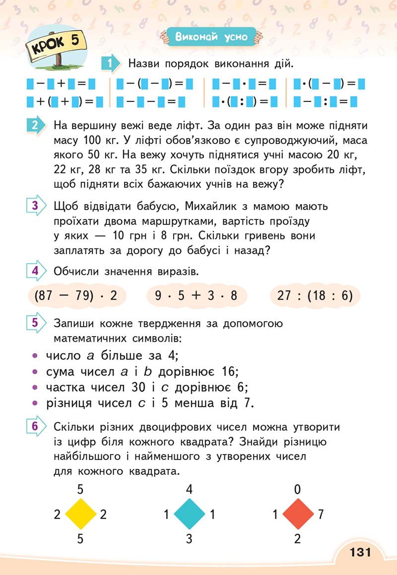 Сторінка 131 - Підручник Математика 2 клас В. Г. Бевз, Д. В. Васильєва 2019