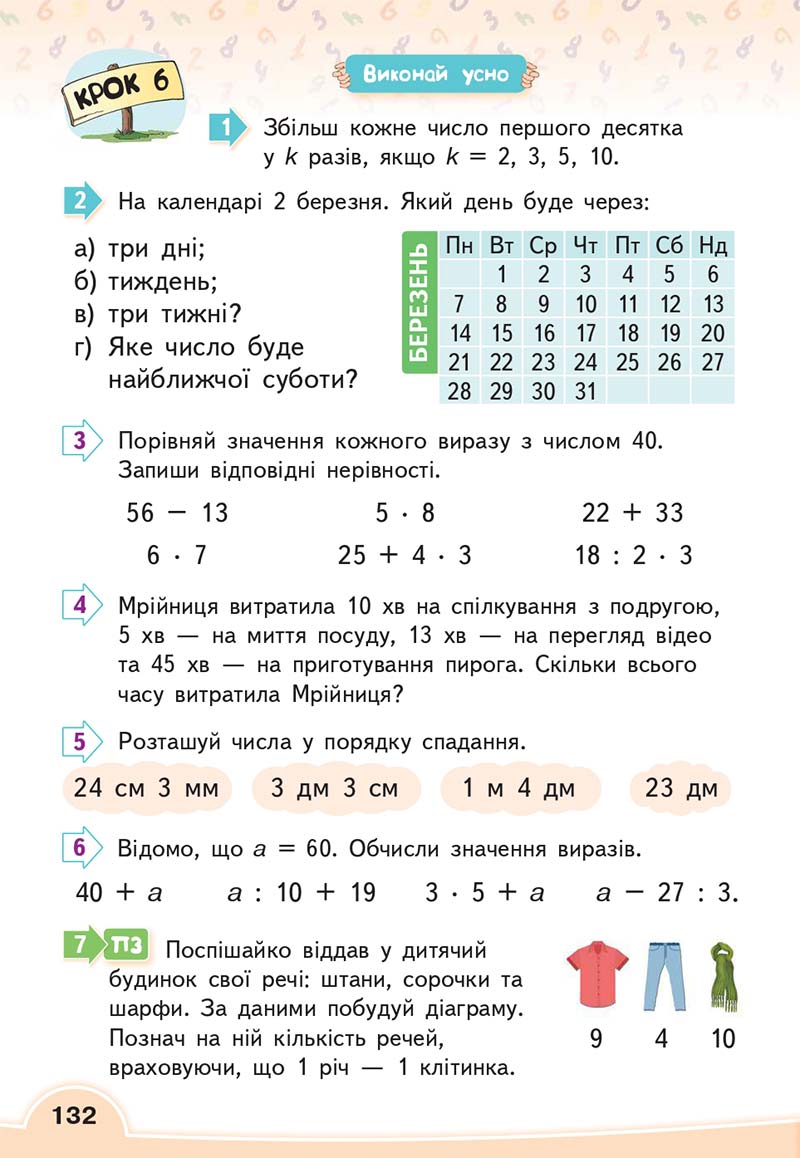 Сторінка 132 - Підручник Математика 2 клас В. Г. Бевз, Д. В. Васильєва 2019