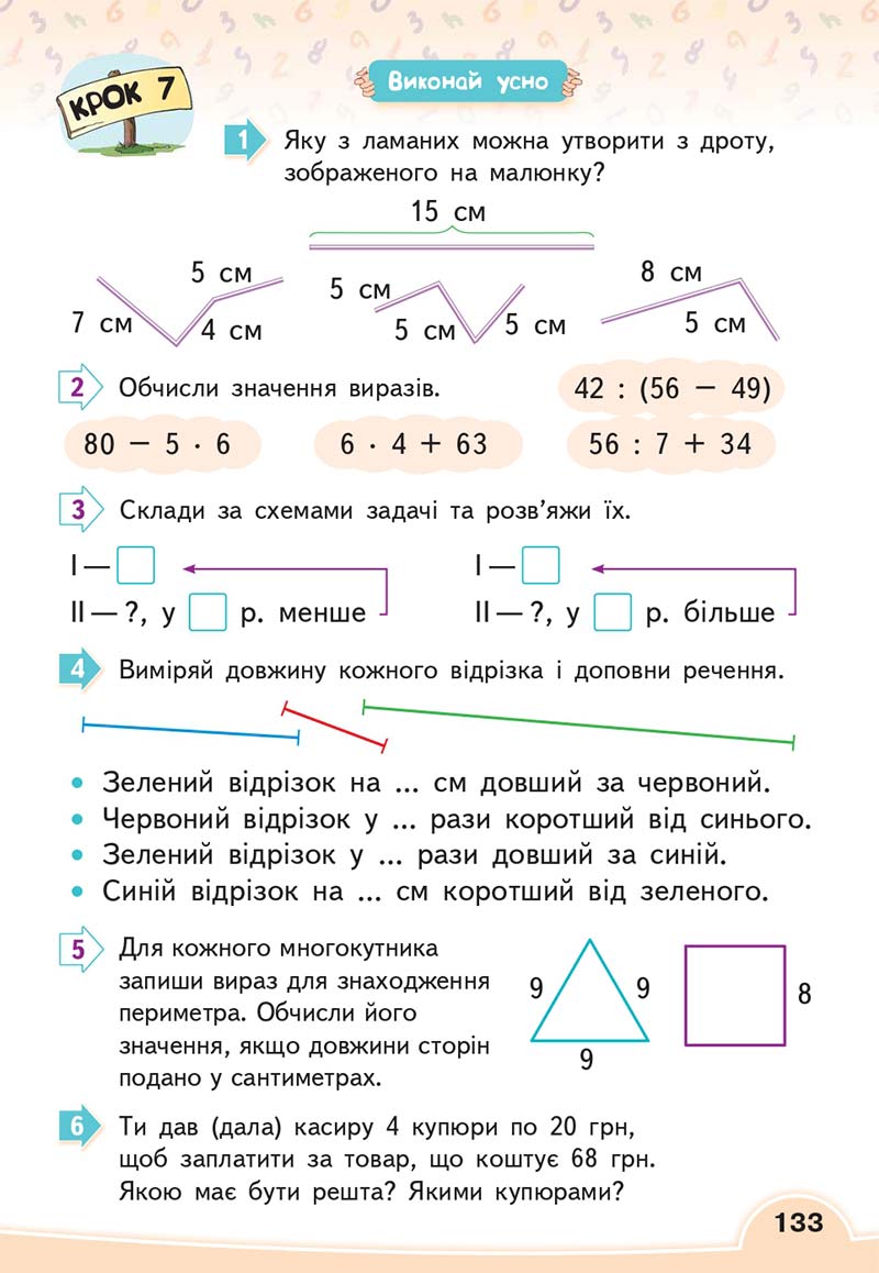 Сторінка 133 - Підручник Математика 2 клас В. Г. Бевз, Д. В. Васильєва 2019