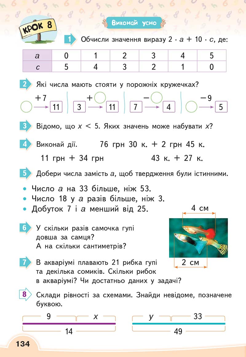 Сторінка 134 - Підручник Математика 2 клас В. Г. Бевз, Д. В. Васильєва 2019