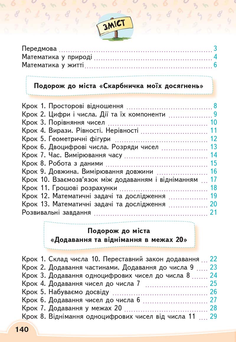 Сторінка 140 - Підручник Математика 2 клас В. Г. Бевз, Д. В. Васильєва 2019