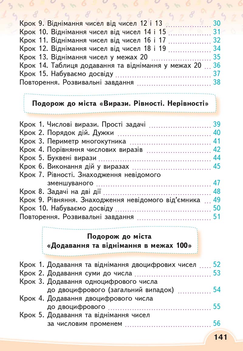 Сторінка 141 - Підручник Математика 2 клас В. Г. Бевз, Д. В. Васильєва 2019