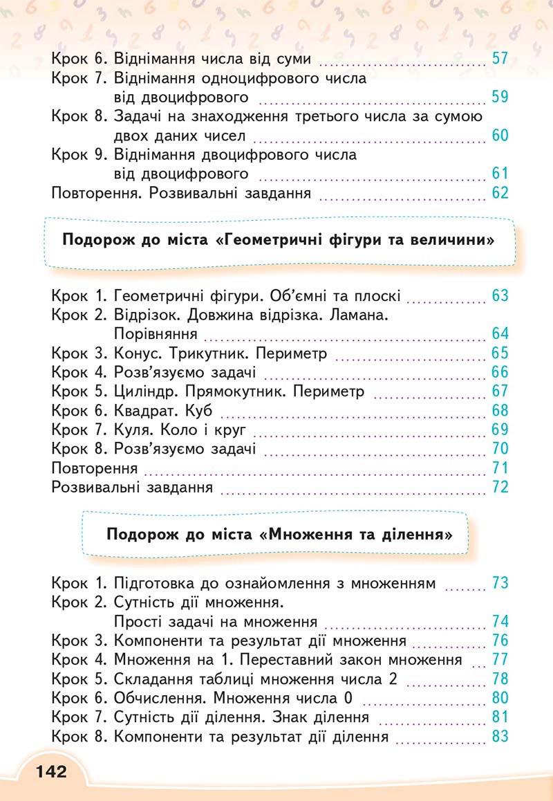 Сторінка 142 - Підручник Математика 2 клас В. Г. Бевз, Д. В. Васильєва 2019