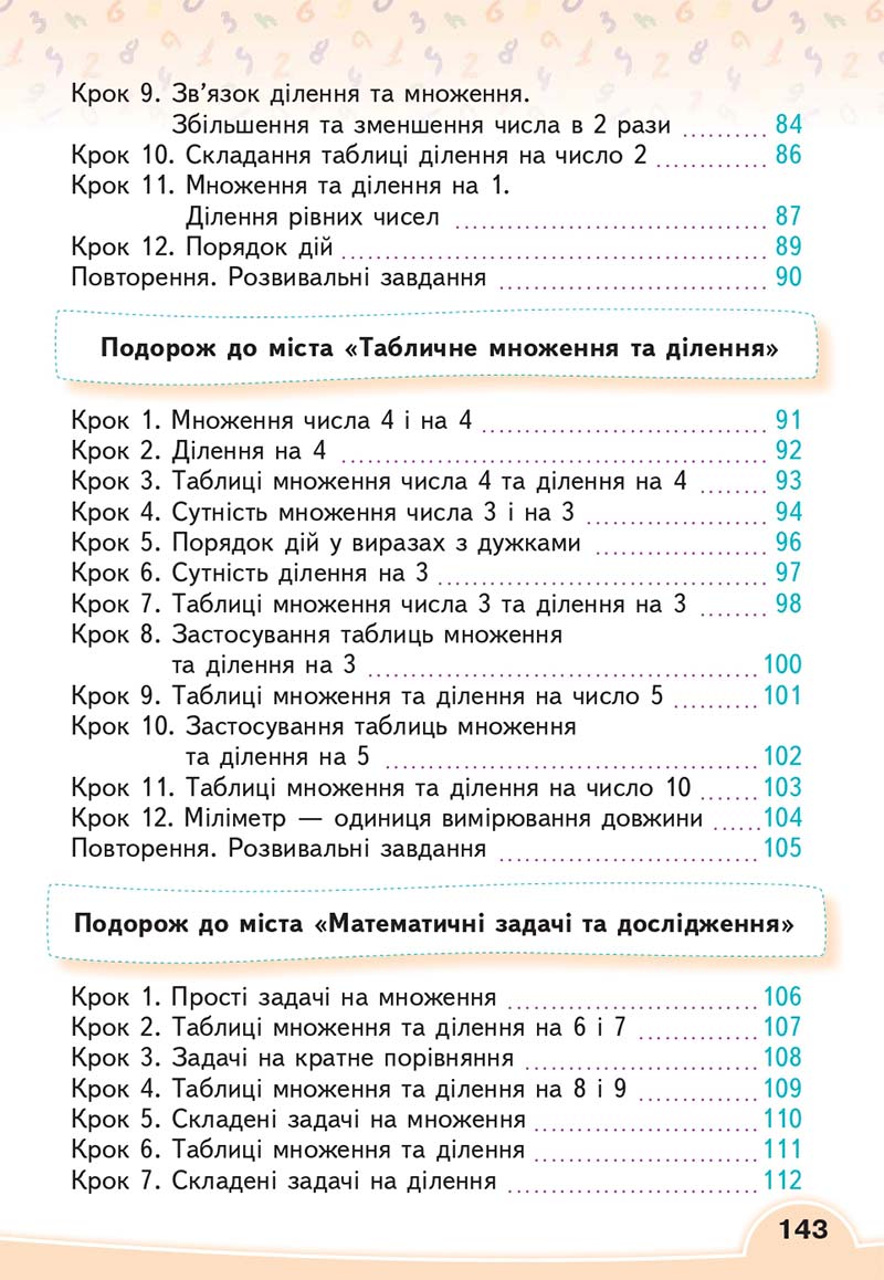 Сторінка 143 - Підручник Математика 2 клас В. Г. Бевз, Д. В. Васильєва 2019