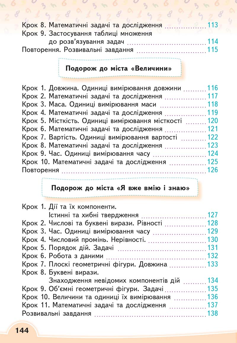 Сторінка 144 - Підручник Математика 2 клас В. Г. Бевз, Д. В. Васильєва 2019