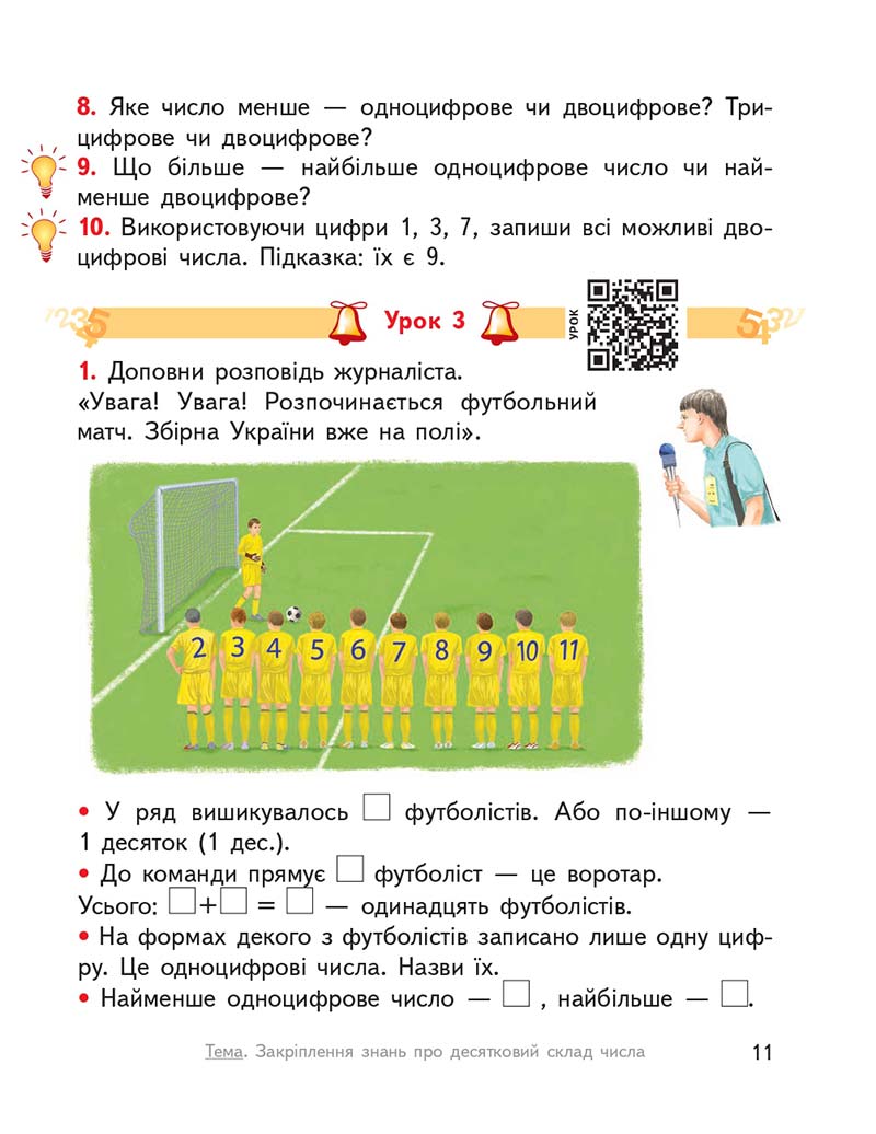 Сторінка 11 - Підручник Математика 2 клас О. М. Гісь, І. В. Філяк 2019