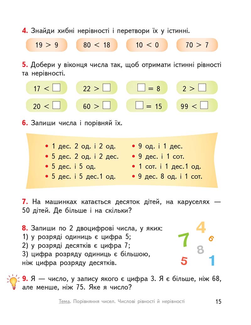 Сторінка 15 - Підручник Математика 2 клас О. М. Гісь, І. В. Філяк 2019