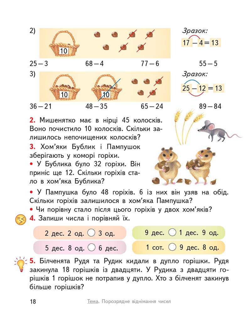 Сторінка 18 - Підручник Математика 2 клас О. М. Гісь, І. В. Філяк 2019