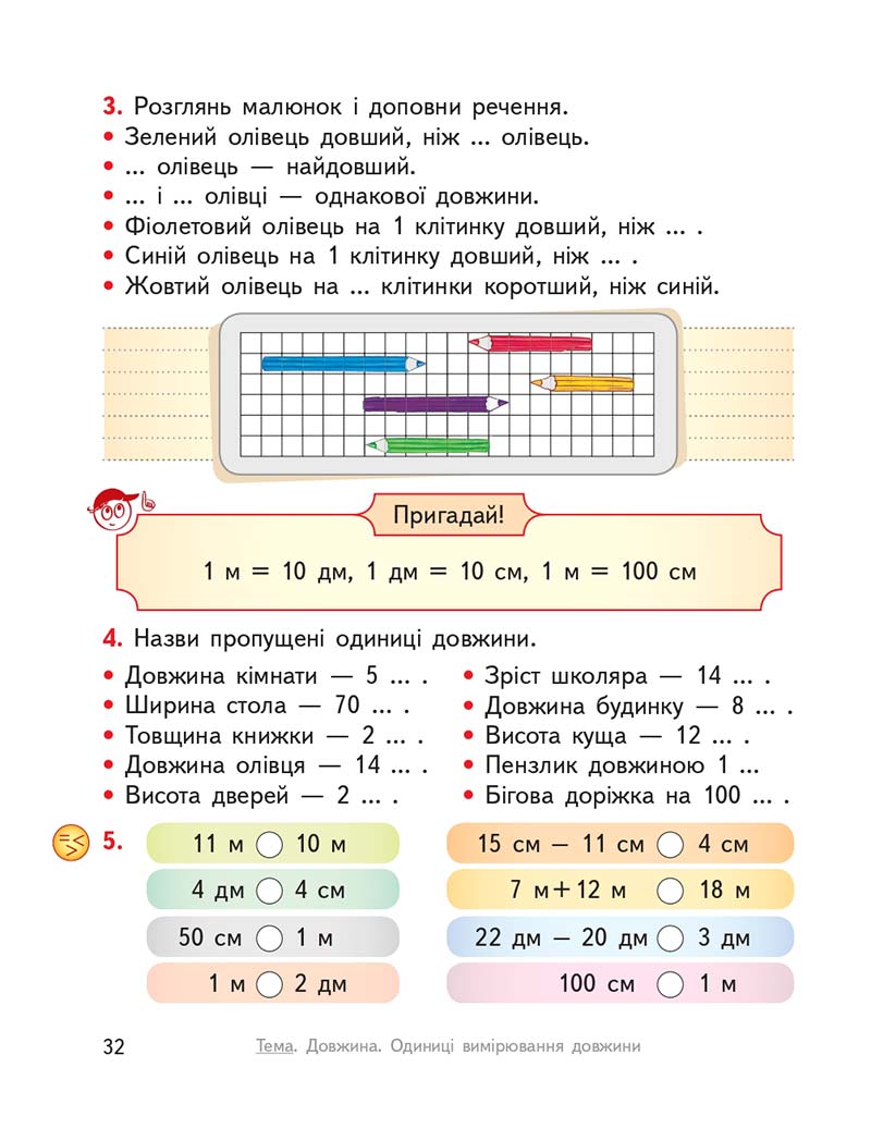 Сторінка 32 - Підручник Математика 2 клас О. М. Гісь, І. В. Філяк 2019