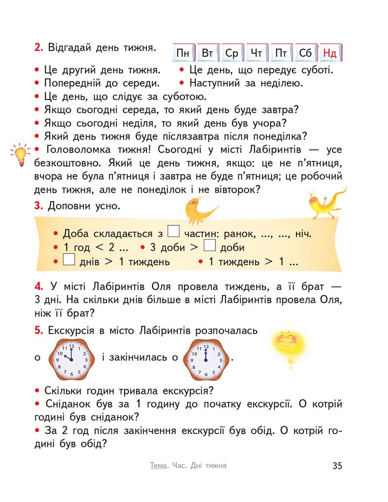 Сторінка 35 - Підручник Математика 2 клас О. М. Гісь, І. В. Філяк 2019