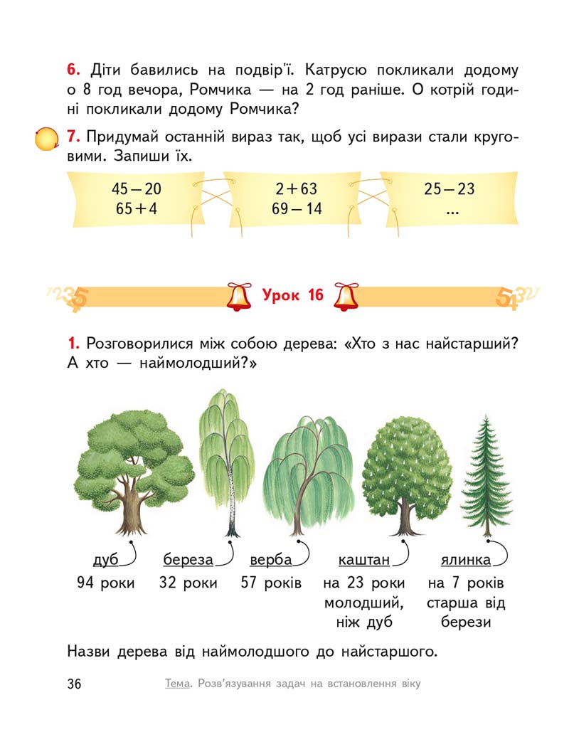 Сторінка 36 - Підручник Математика 2 клас О. М. Гісь, І. В. Філяк 2019