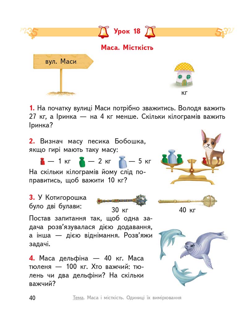 Сторінка 40 - Підручник Математика 2 клас О. М. Гісь, І. В. Філяк 2019