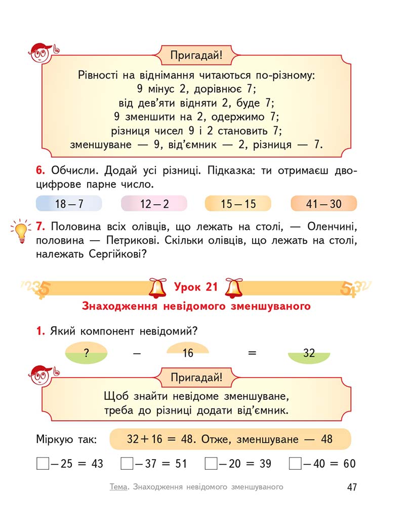 Сторінка 47 - Підручник Математика 2 клас О. М. Гісь, І. В. Філяк 2019