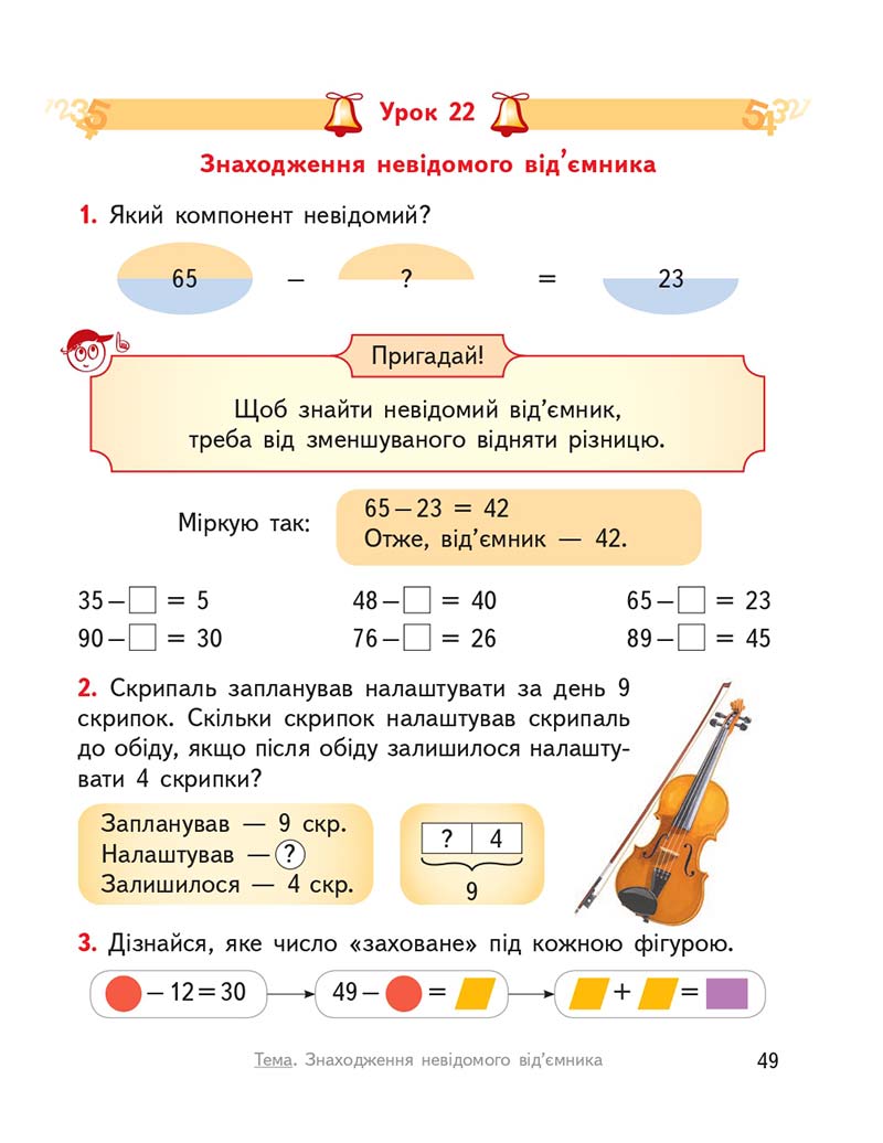 Сторінка 49 - Підручник Математика 2 клас О. М. Гісь, І. В. Філяк 2019