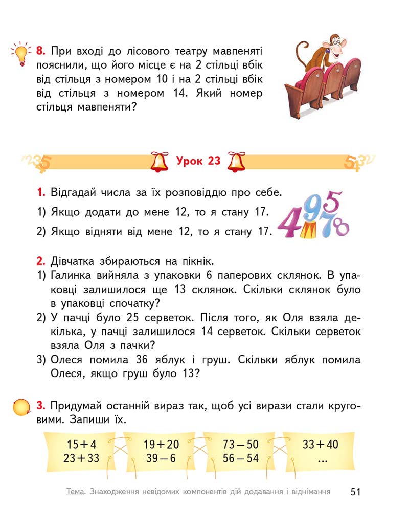 Сторінка 51 - Підручник Математика 2 клас О. М. Гісь, І. В. Філяк 2019