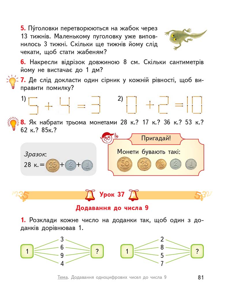 Сторінка 81 - Підручник Математика 2 клас О. М. Гісь, І. В. Філяк 2019