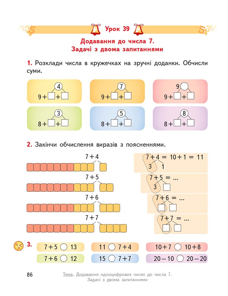 Сторінка 86 - Підручник Математика 2 клас О. М. Гісь, І. В. Філяк 2019