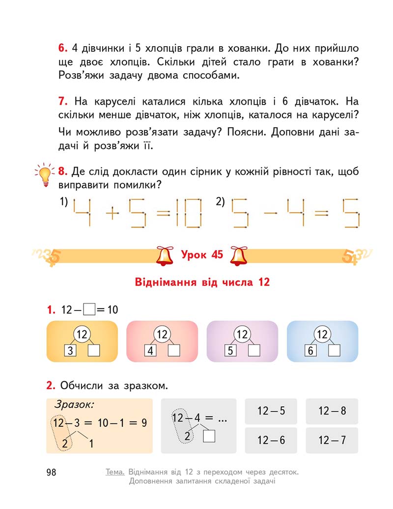 Сторінка 98 - Підручник Математика 2 клас О. М. Гісь, І. В. Філяк 2019