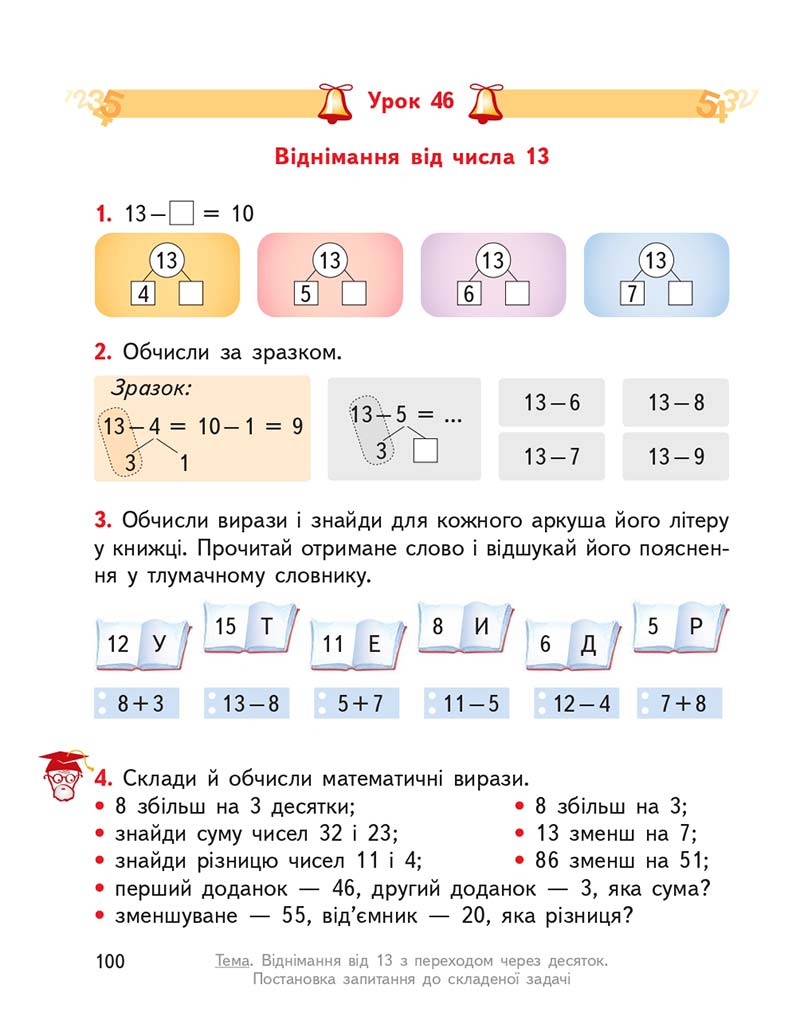 Сторінка 100 - Підручник Математика 2 клас О. М. Гісь, І. В. Філяк 2019