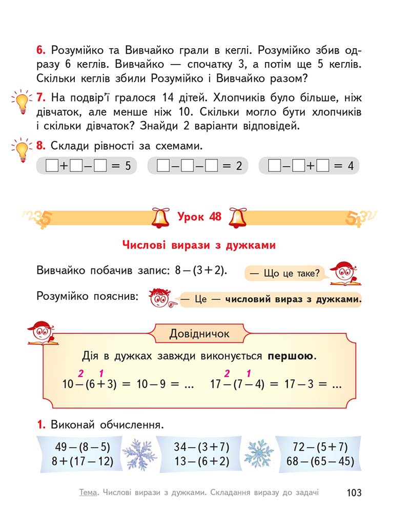 Сторінка 103 - Підручник Математика 2 клас О. М. Гісь, І. В. Філяк 2019